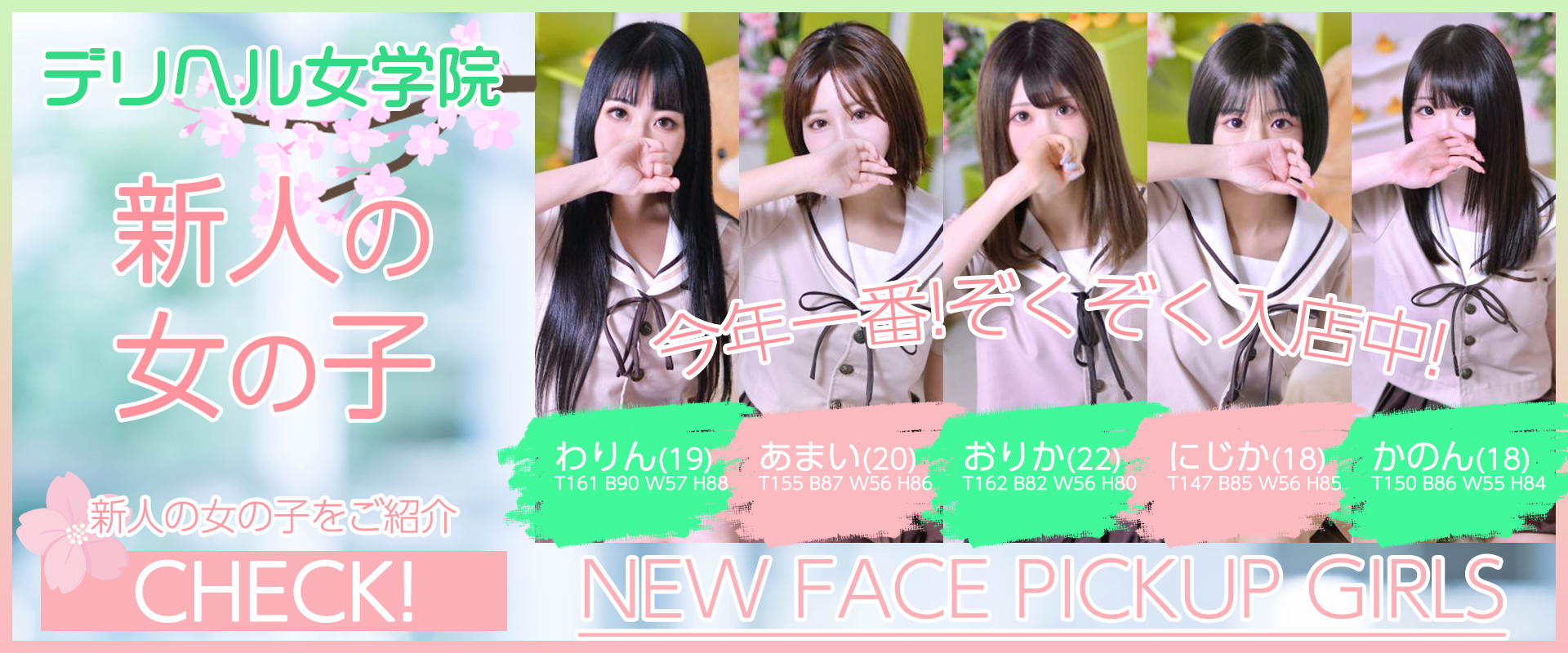 NEW FACE PICK UP GIRLS